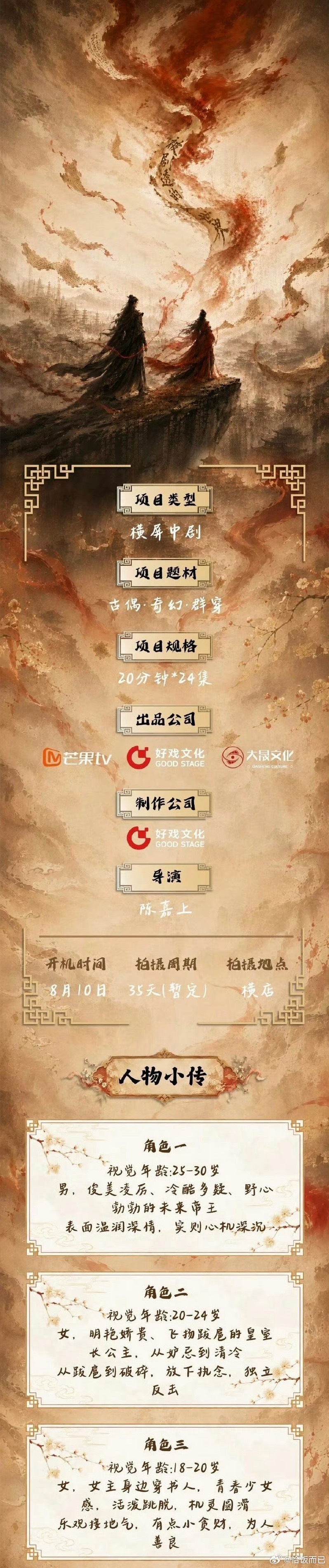 陈瑶即将进组中剧《被剧透的世界》搭档任豪导演：陈嘉上。资源有点差，不过粉丝说是浪