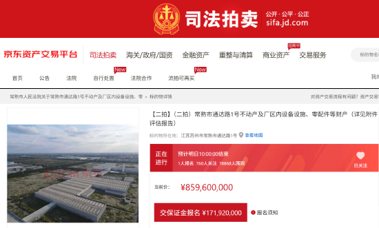 观致汽车核心资产正常开拍: 起拍价约8.6亿元 仅1人报名