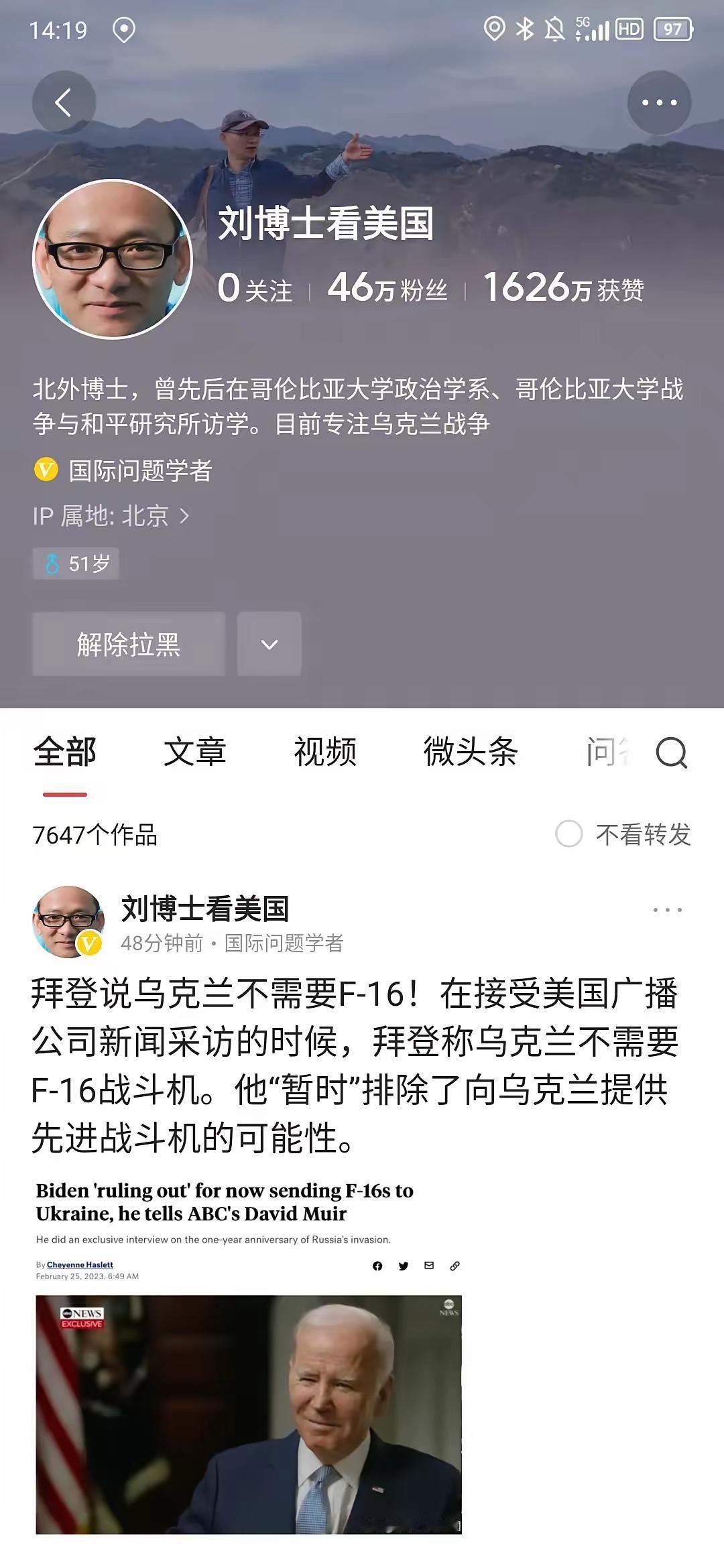 你知道“刘博士”吗？就是那个眼睛看着美国，嘴里说着乌克兰🇺🇦的博士有网