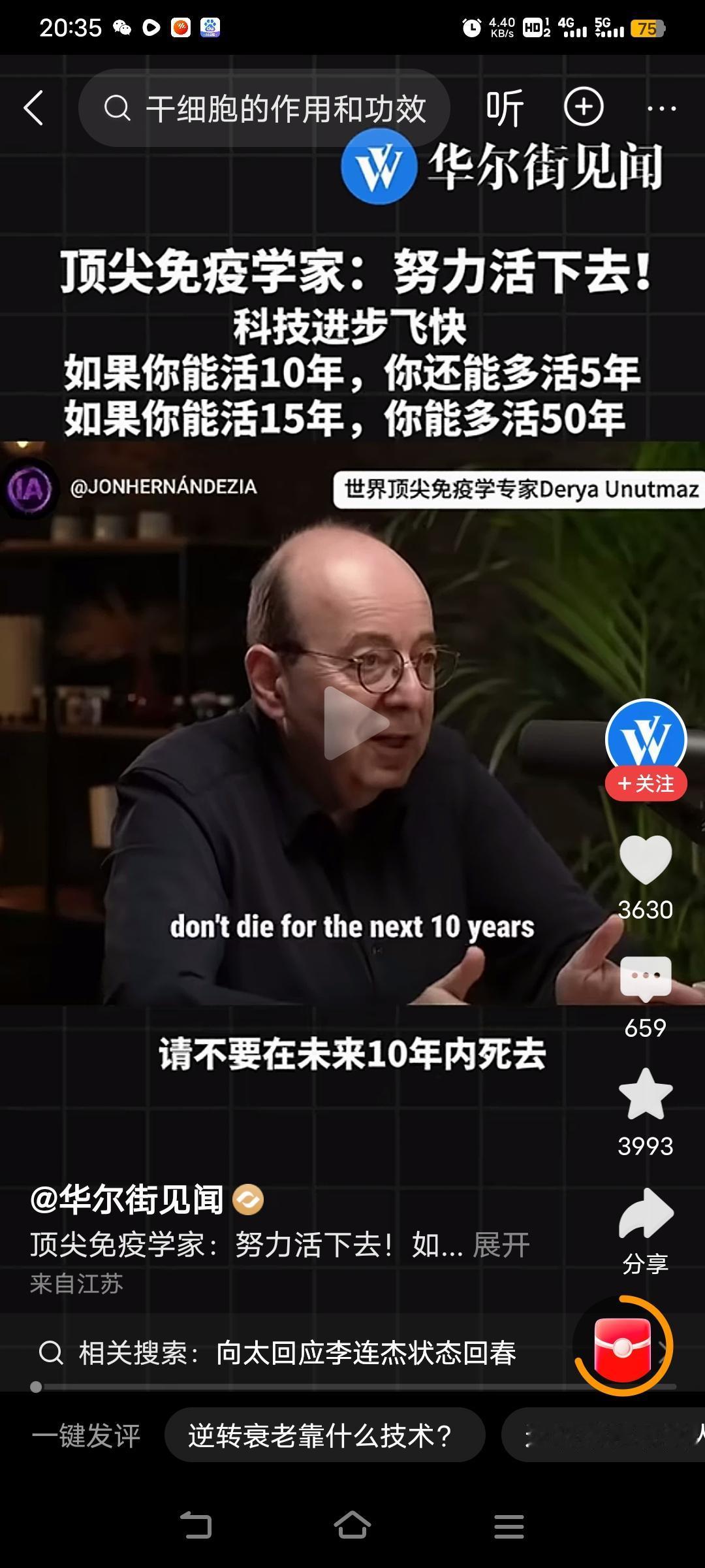 确实，到2040年，这项寿命延长的技术就可以普及了！大家一定要好好活着啊[祈祷]
