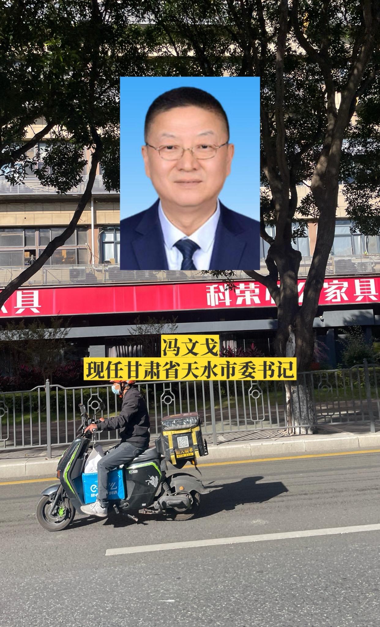 甘肃天水市委领导。