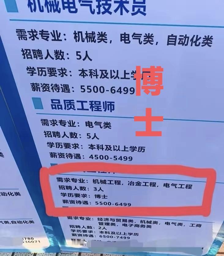 这公司是哗众取宠吧,堂堂一个博士只值一个月不到6500元的月薪?何况还要求电气工