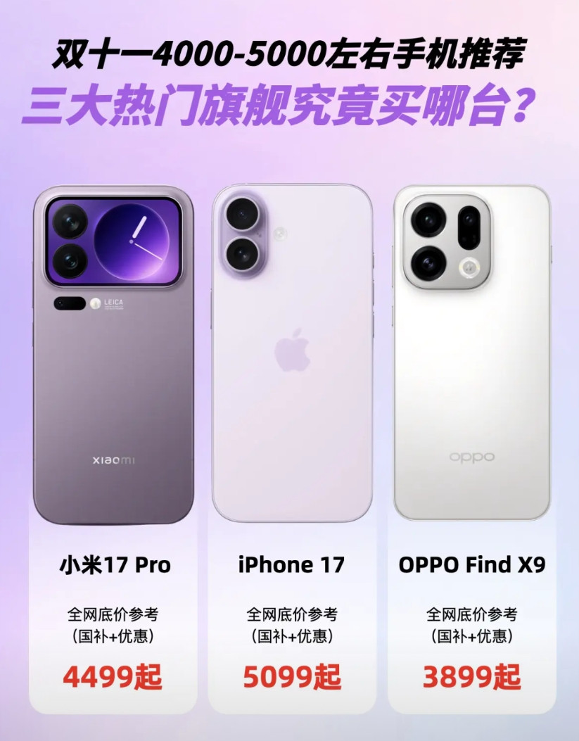今年双11换手机，真的不愁没有选择。光最近登场的旗舰，就足够看得人眼花缭乱。其中