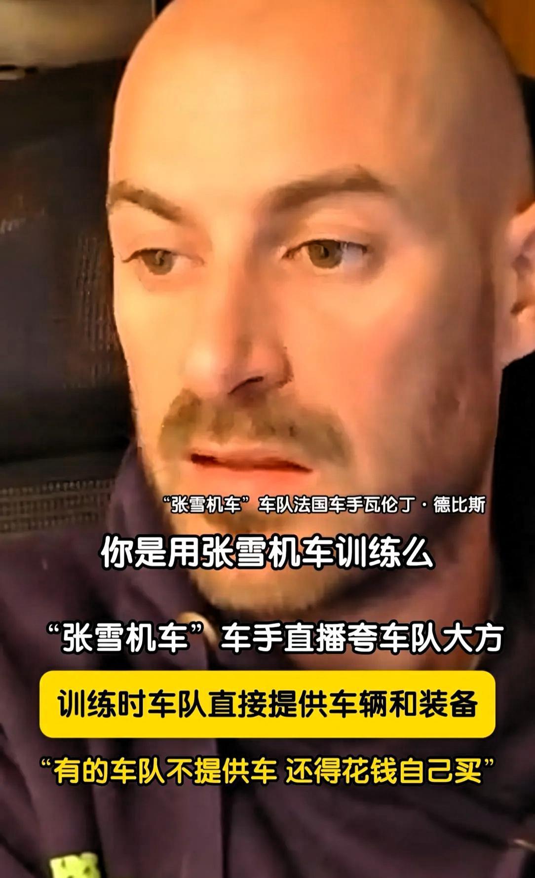 终于明白了！德比斯愿意来张雪机车的车队，不是因为张雪太厉害，而是因为张雪太大方