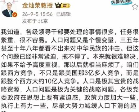 金灿荣教授发文再次呼吁要重视人口问题！金灿荣教授公开发声，人口是大国竞争里珍贵