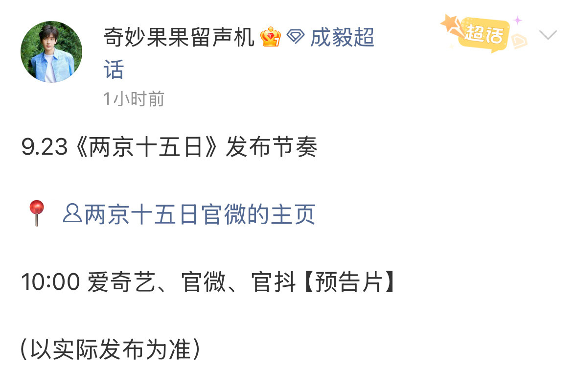 成毅两京十五日物料明日发布预告❗❗❗来，喊一个全体起立，恭迎太子殿下自从入选国家