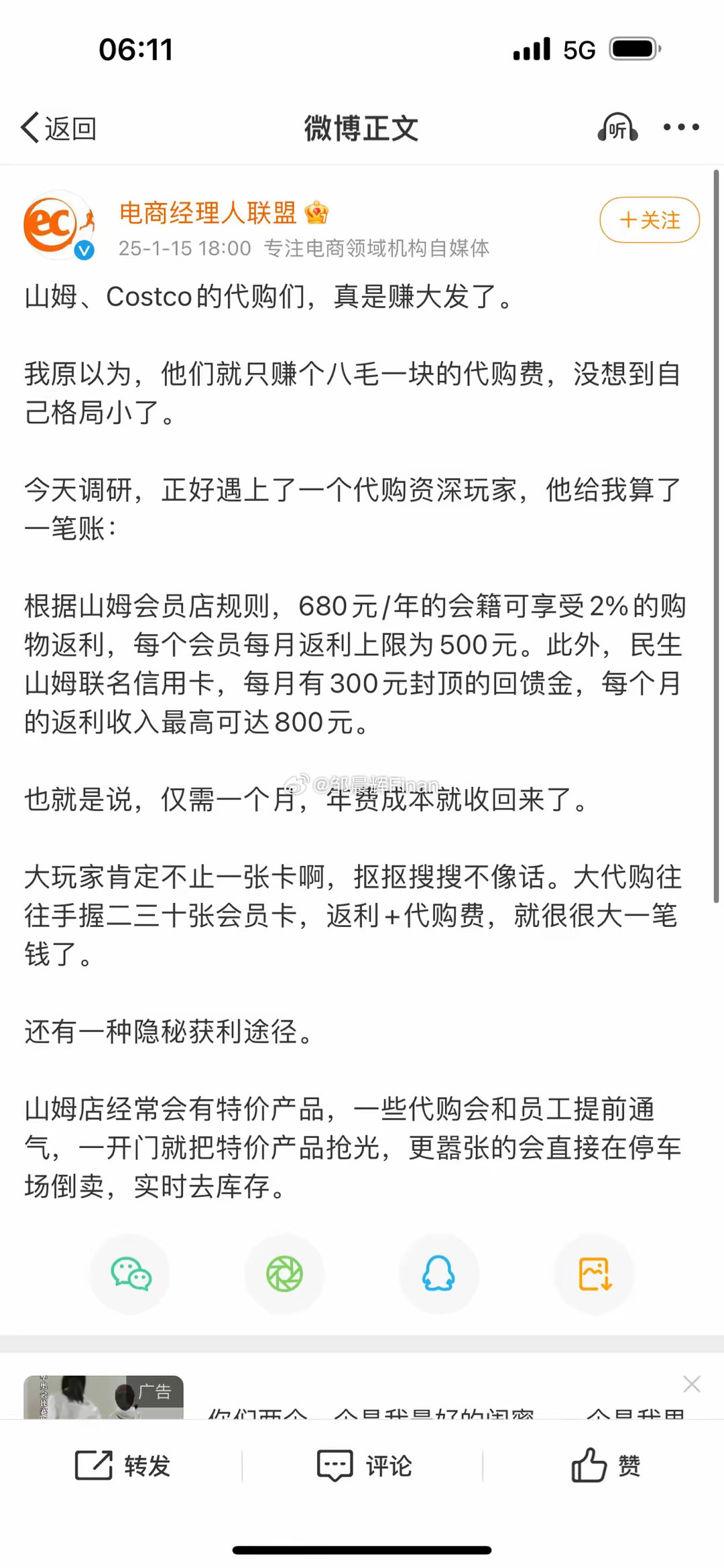 山姆、Co­s­t­co的代购们，真是赚大发了。我原以为，他们就只赚个八毛一块的