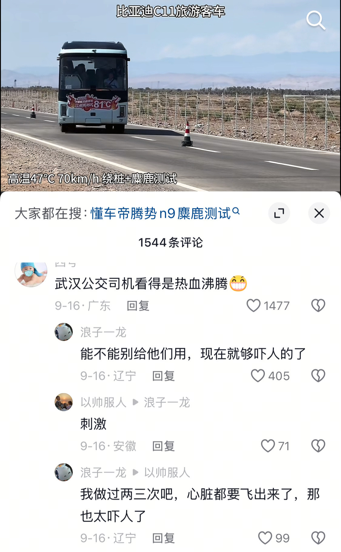 武汉公交车司机什么梗？​​​