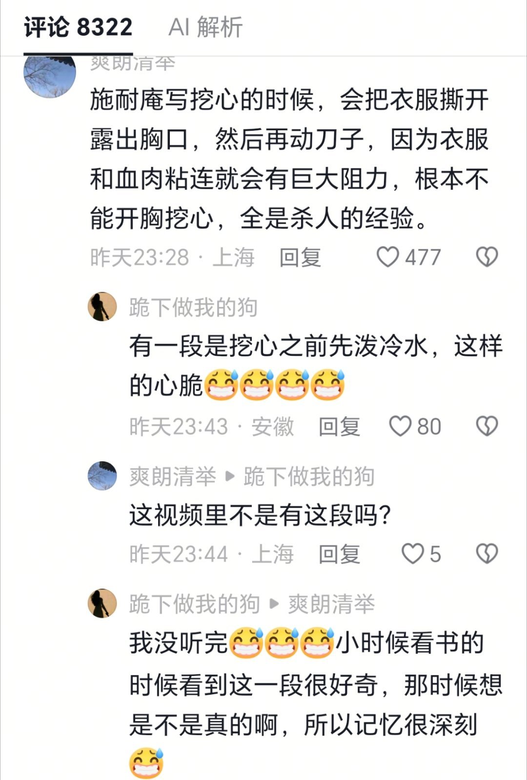 人无法写出自己没经历过的事图一说施耐庵写的一些手法，连现代刑侦剧都没有​​​