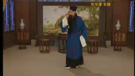 京剧视频唱段右伴(原唱:张学津)习天书学兵法犹