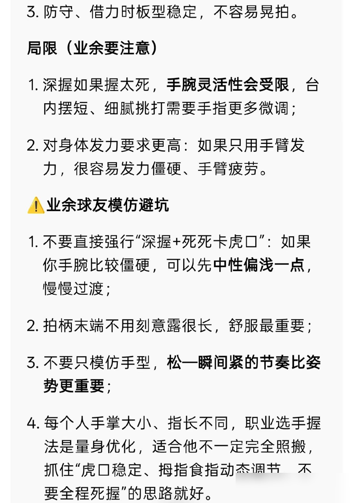 马龙亲口说，樊振东比我们这代还强，秘密不在胳膊，在手指头。看樊振东握拍，虎口卡得深，手指却放松，拍子