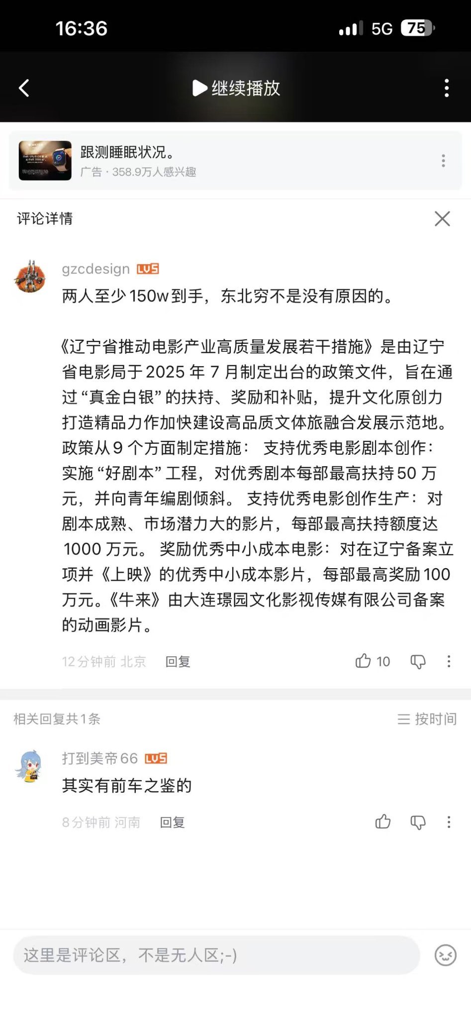 有网友怀疑《牛来》这部片子拍出来再坚持上院线，可能是奔着补贴去的，我顺着这个说法