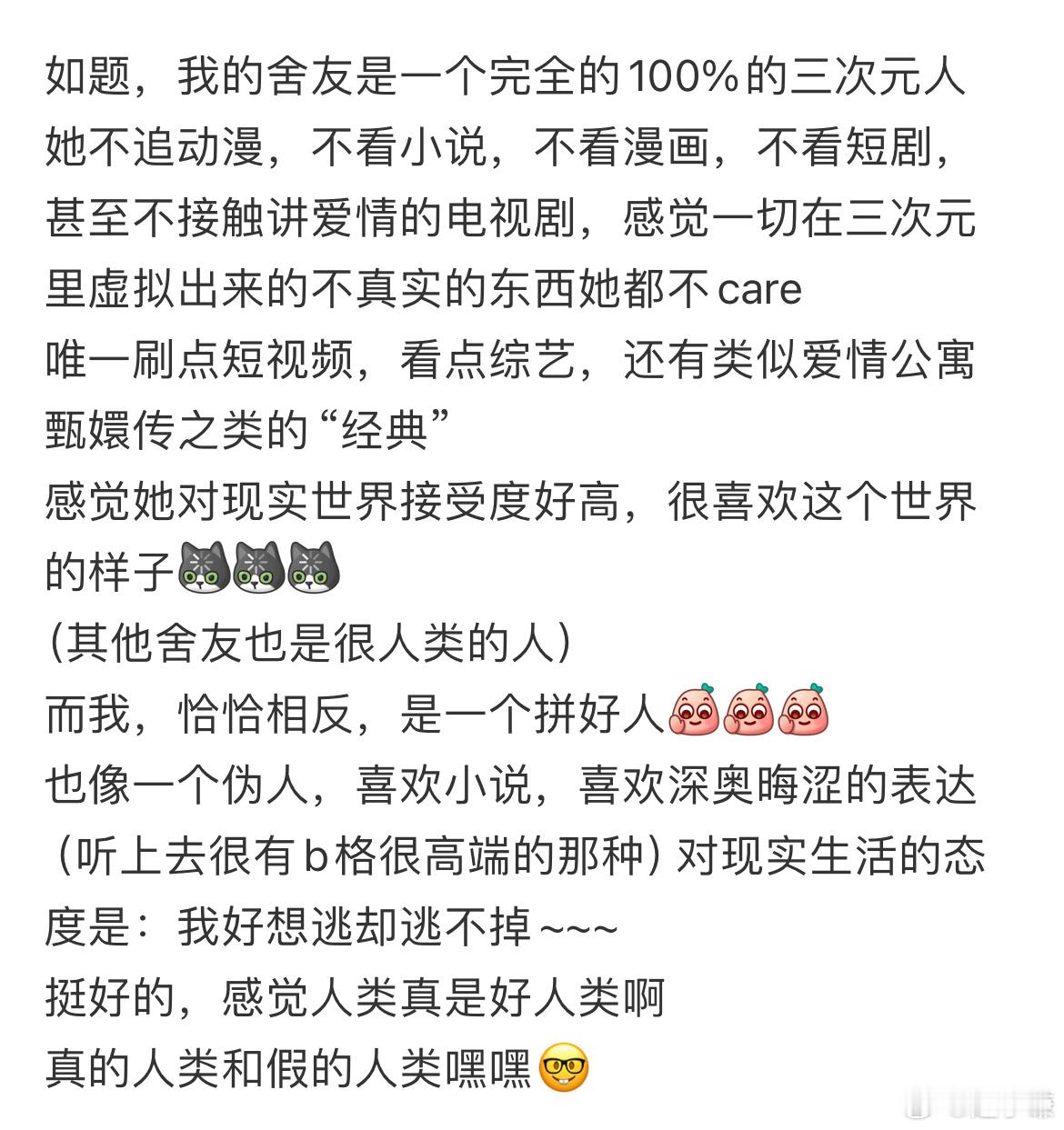 我的舍友是一个完全的三次元人​​​