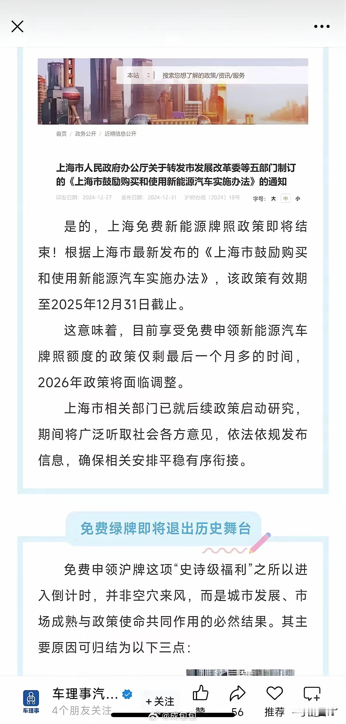我感觉这是年底主力诱多上海年年都是如此第二年绿牌该送还送兄弟们，唔好钱包啊上海车