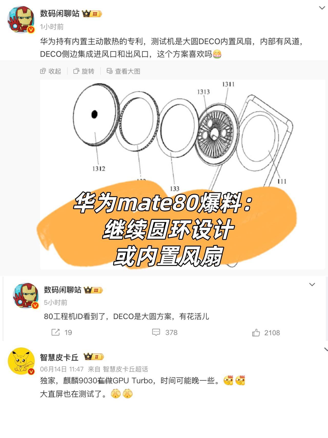 华为Mate80系列这花活也不咋花啊...站哥最新爆料称，华为Mate80