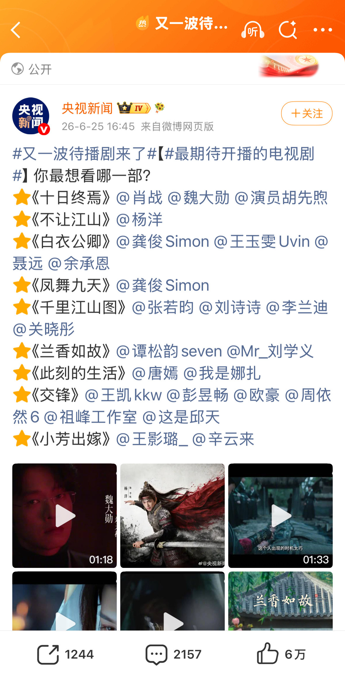 央视新闻咋不按番位新规排
