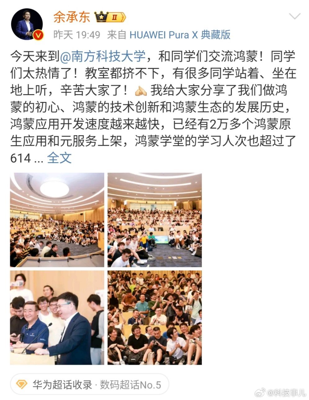 华为常务董事、终端BG董事长余承东给南方科技大学学生开课交流鸿蒙。他说：“同