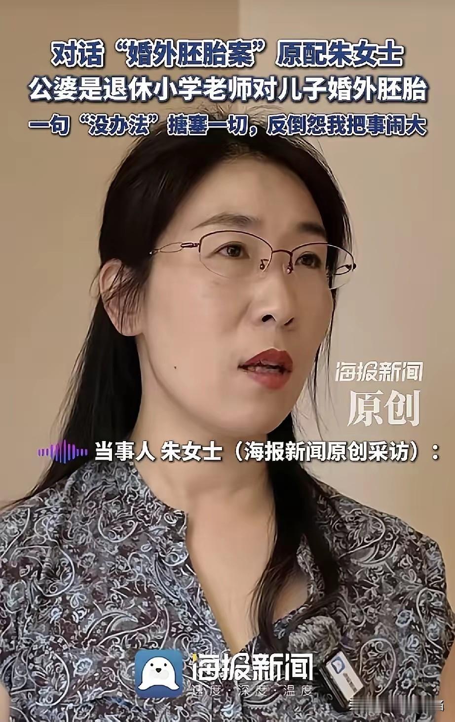 婚外胚胎的爷爷奶奶尴不尴尬，我不知道，但朱女士一定挺尴尬的。为什么这么说呢？