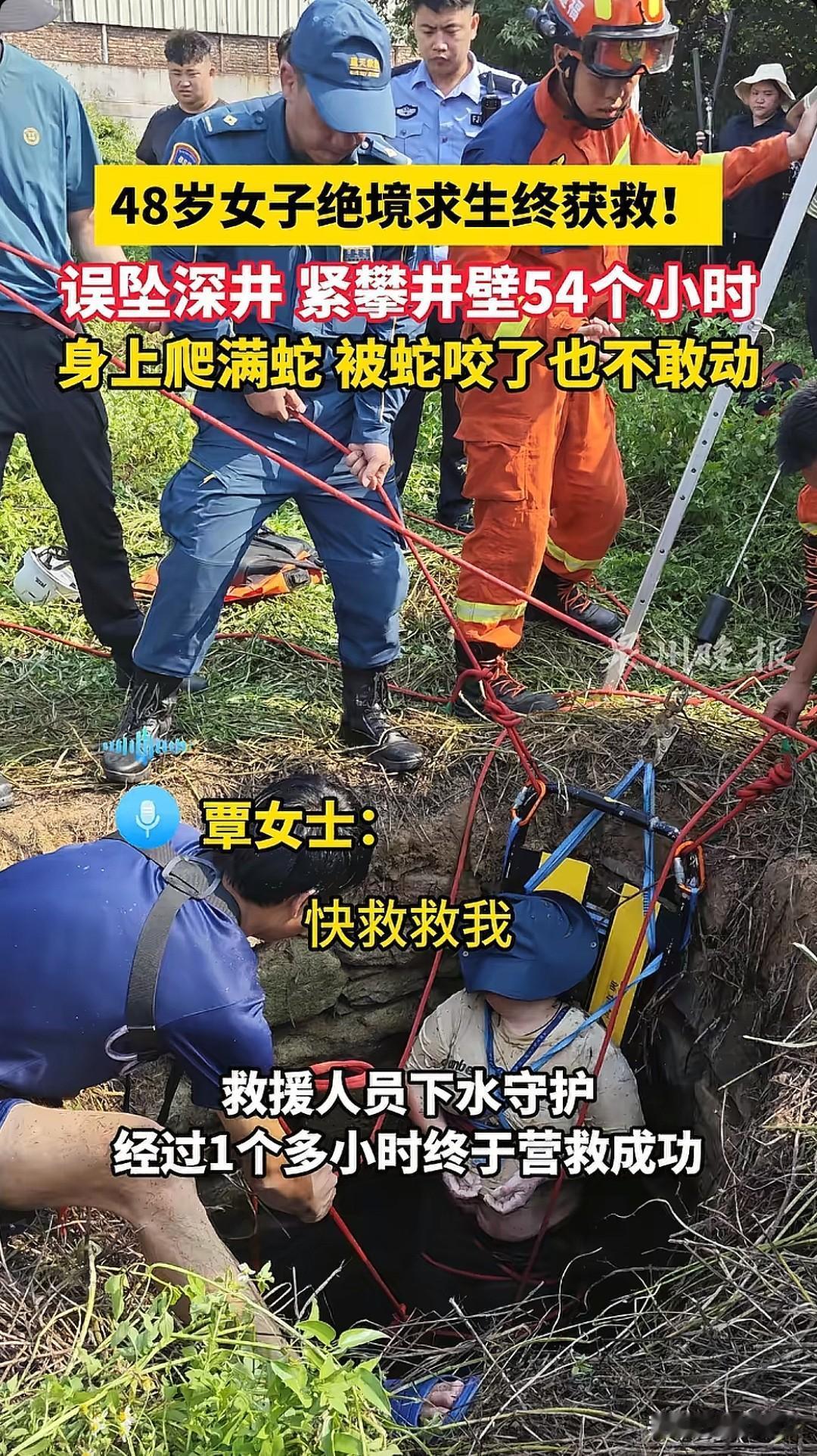这女子真不一般！近日福建泉州，48岁的覃女士晚上散步的时候不小心坠入一废弃深井中