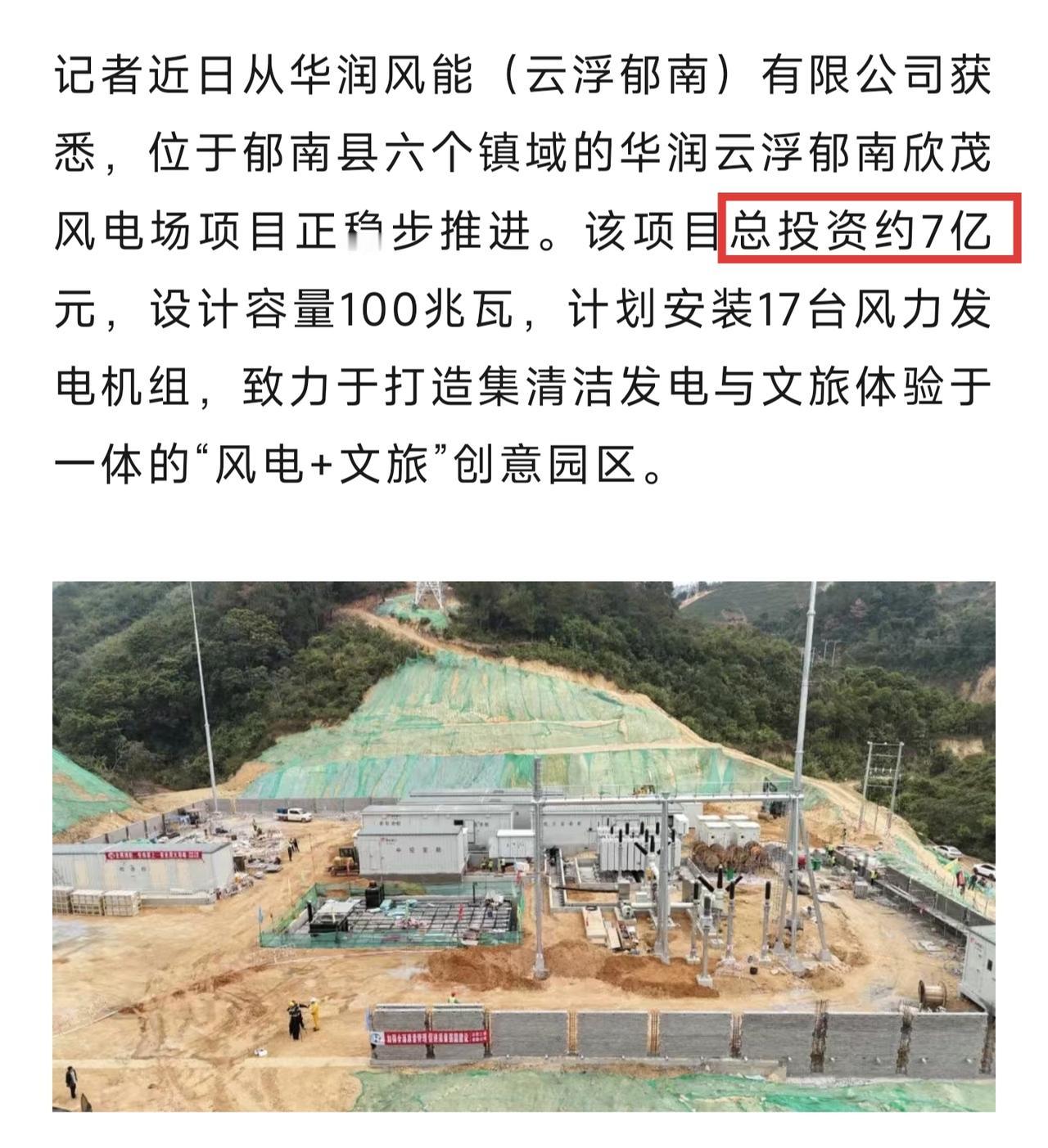 郁南也有风车山了，不用跑去罗定风车山看日出了。华润风能在郁南大方镇投资7亿元建设