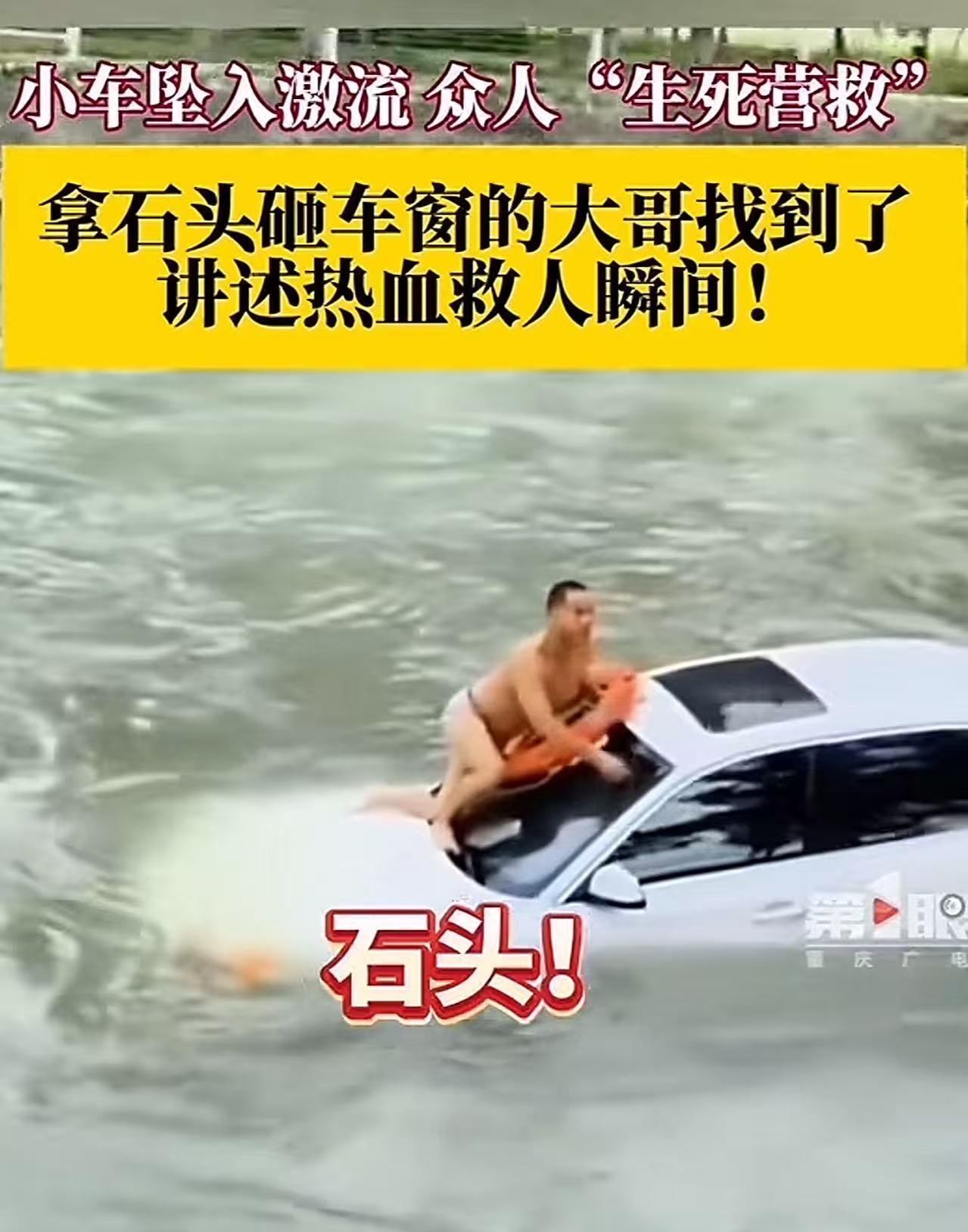 太感人了！白色轿车坠河被急流冲走，车内司机昏迷！关键时刻，退役军人一跃而下跳了下