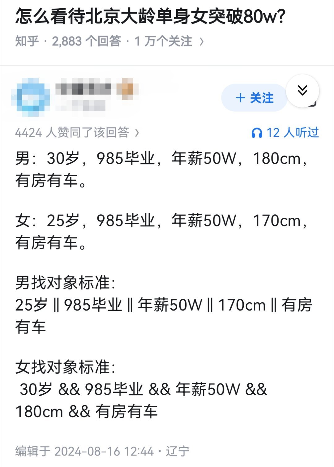 怎么看待北京大龄单身女突破80w？