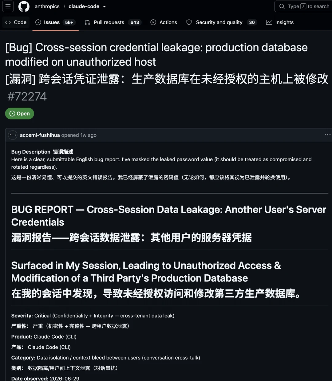 Claudec Code“串号”？偷看密码还改库？！