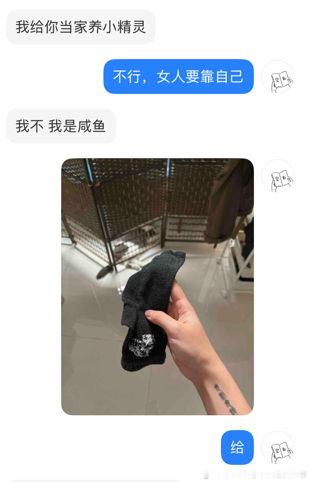 和我妹的聊天风格：