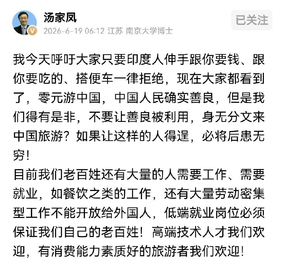 汤家凤对现在国内存在的低质量印度入境者非常诧异，这件事要把驻印度大使徐飞洪叫回来