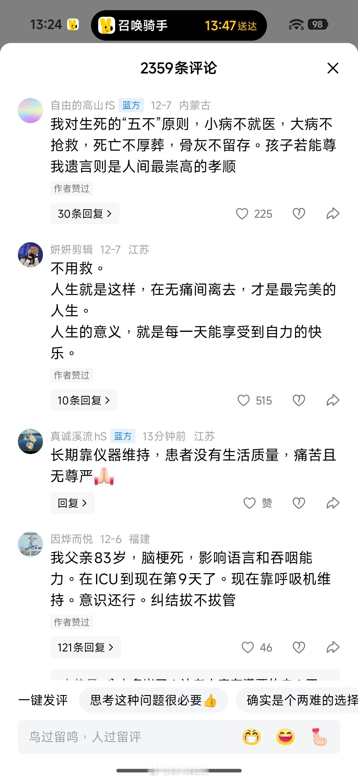 假如有一天你得了脑梗死活着脑出血，昏迷在床上，只能靠各种仪器来维持生命，你希望家