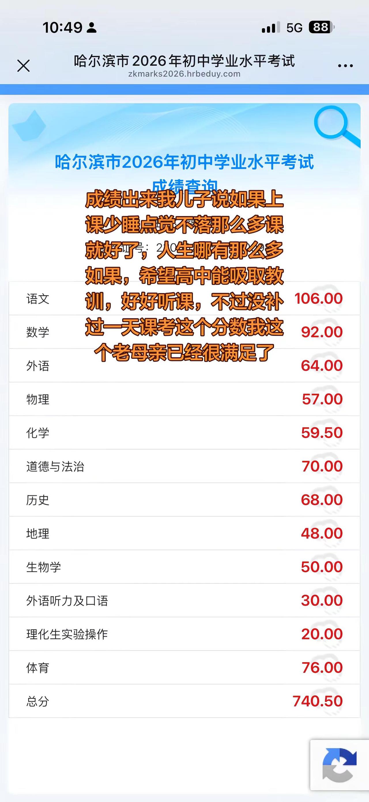 我儿子拿到考试分数说的第一句话是如果我上课不睡那么多觉就好了，我一定能进省重点，