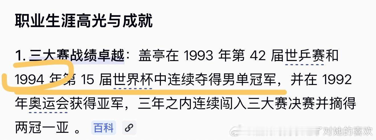 我不行了，时隔32年左手拿世界杯冠军，简直是王楚钦人生数字