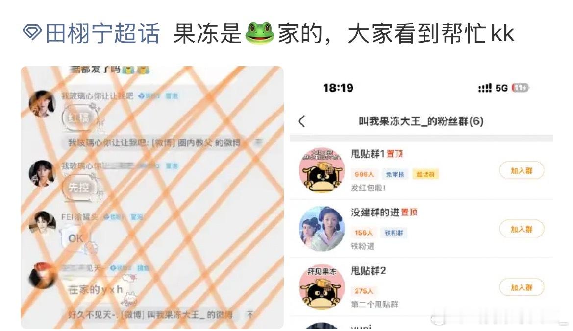 田栩宁粉丝不让我建群吗，转发区更是好笑，谁删你们评论了，现在建你家群怎么说​​