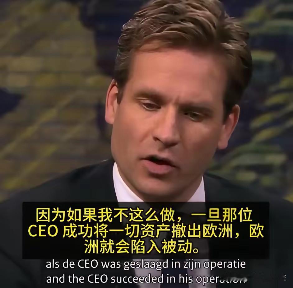 荷兰经济事务部长拉雷曼斯讲的这番话听着就毫无逻辑，可他还讲的冠冕堂皇。他称如