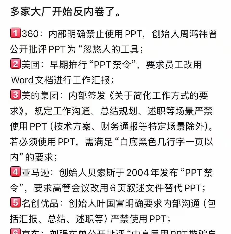 为什么都开始反对使用PPT了？