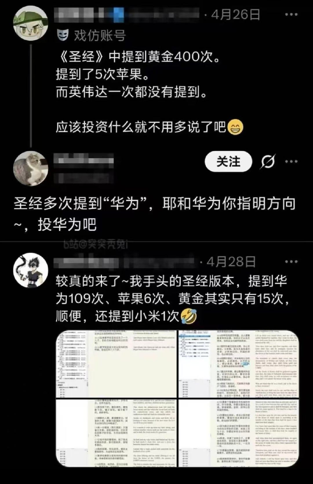 方脑壳觉得还是黄金最好，主要是华为没上市，没法投​