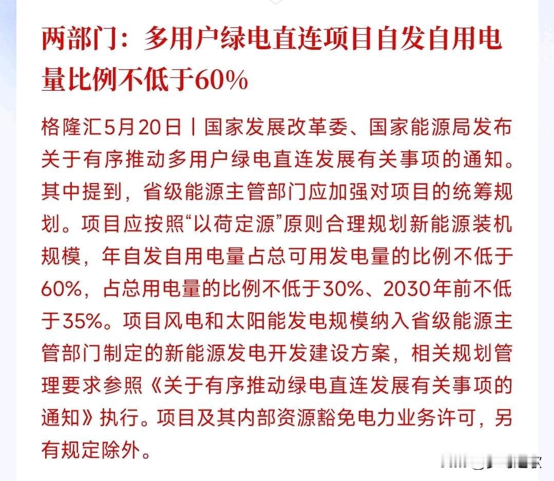 A股还在交易当中，新能源又出现了政策利好，发电有地方消化了村里规定：国内发的绿