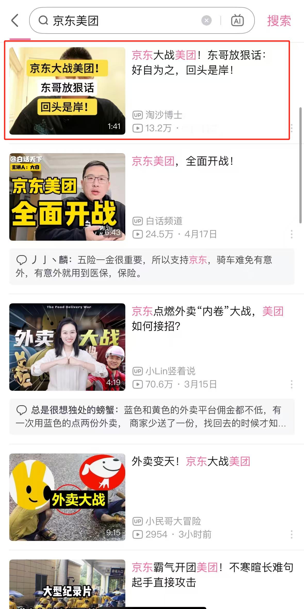 京东入局外卖，一改互联网惯用的烧钱大法，而是和外卖巨头美团玩儿起了攻心，直接给外