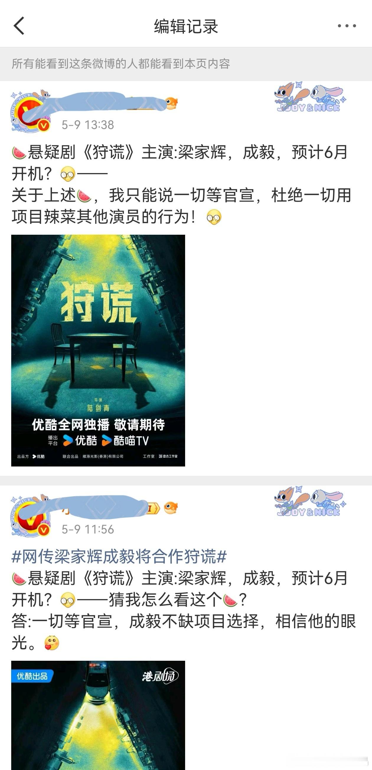 网传梁家辉成毅看cy家小日子编辑记录，明显舔饼失败了。