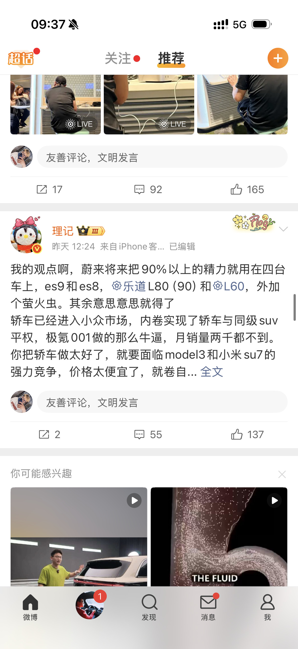 这我不这样认为蔚来还有NT3.0的5566呢大家等5566上了之后，就知道蔚来的