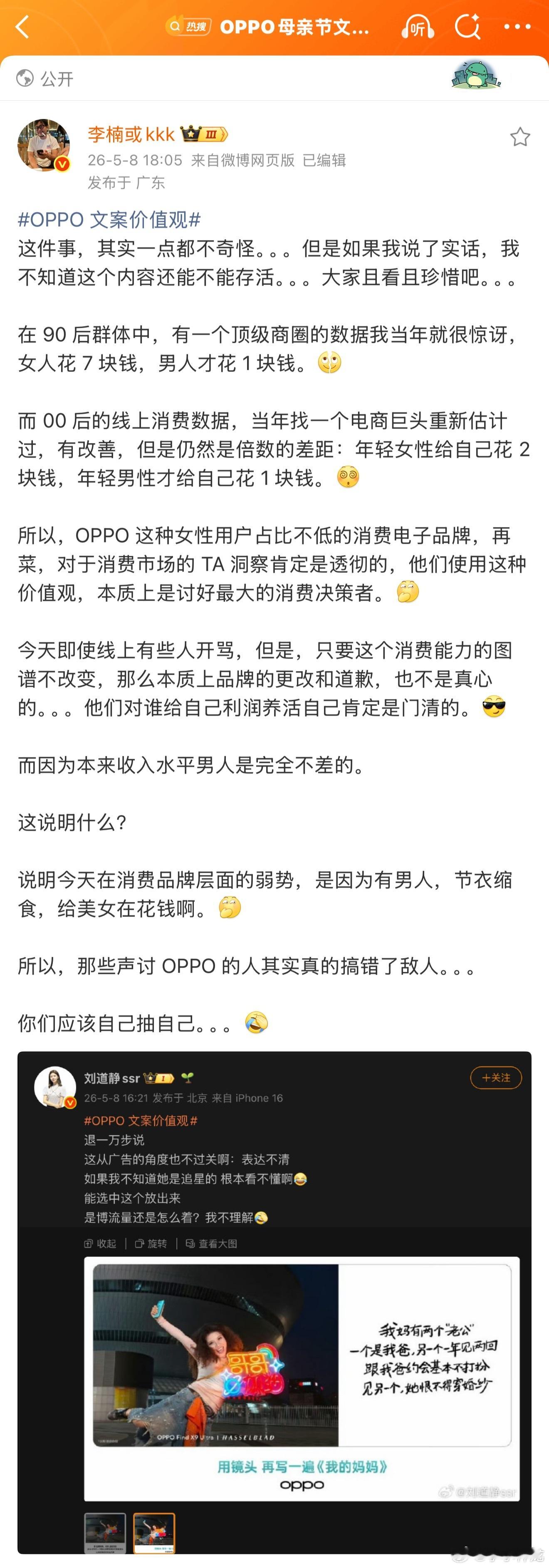 OPPO压根就不在乎消费者的感受，真要是在乎，FindX9Ultra的定价就