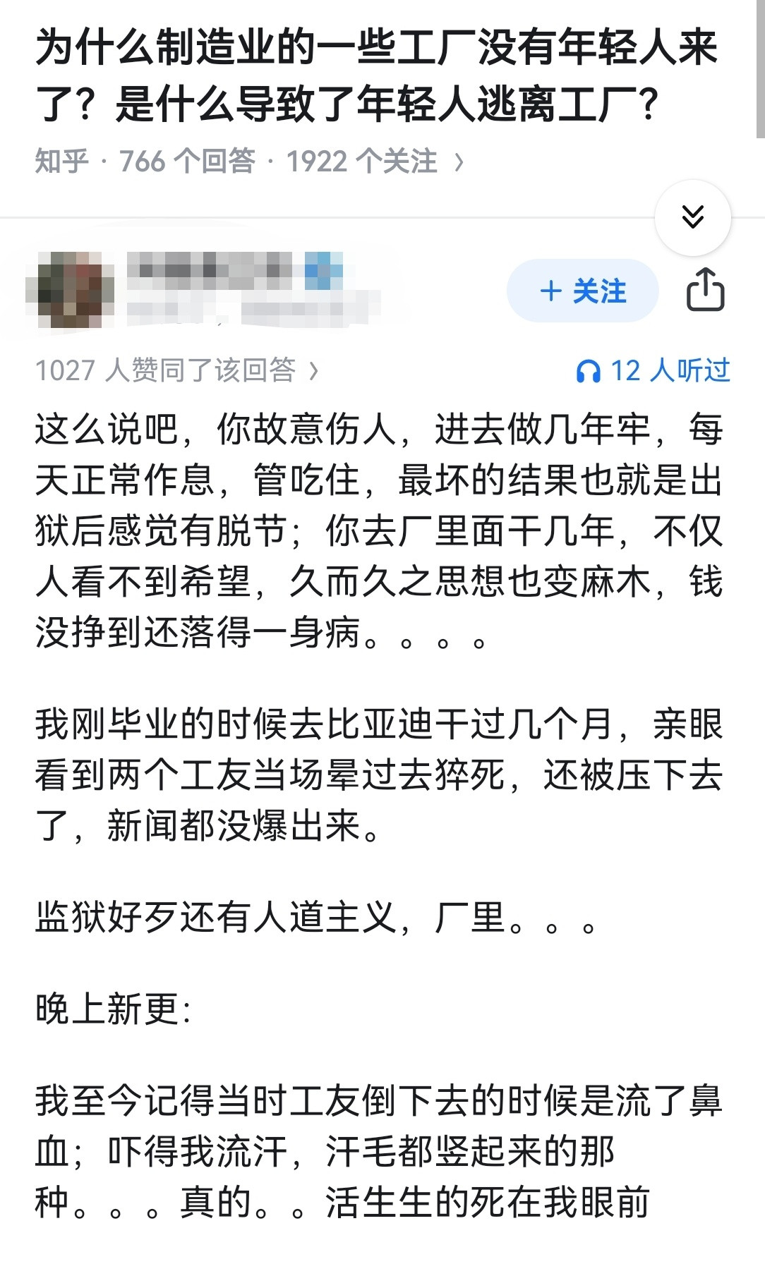 为什么制造业的一些工厂没有年轻人来了？是什么导致了年轻人逃离工厂？