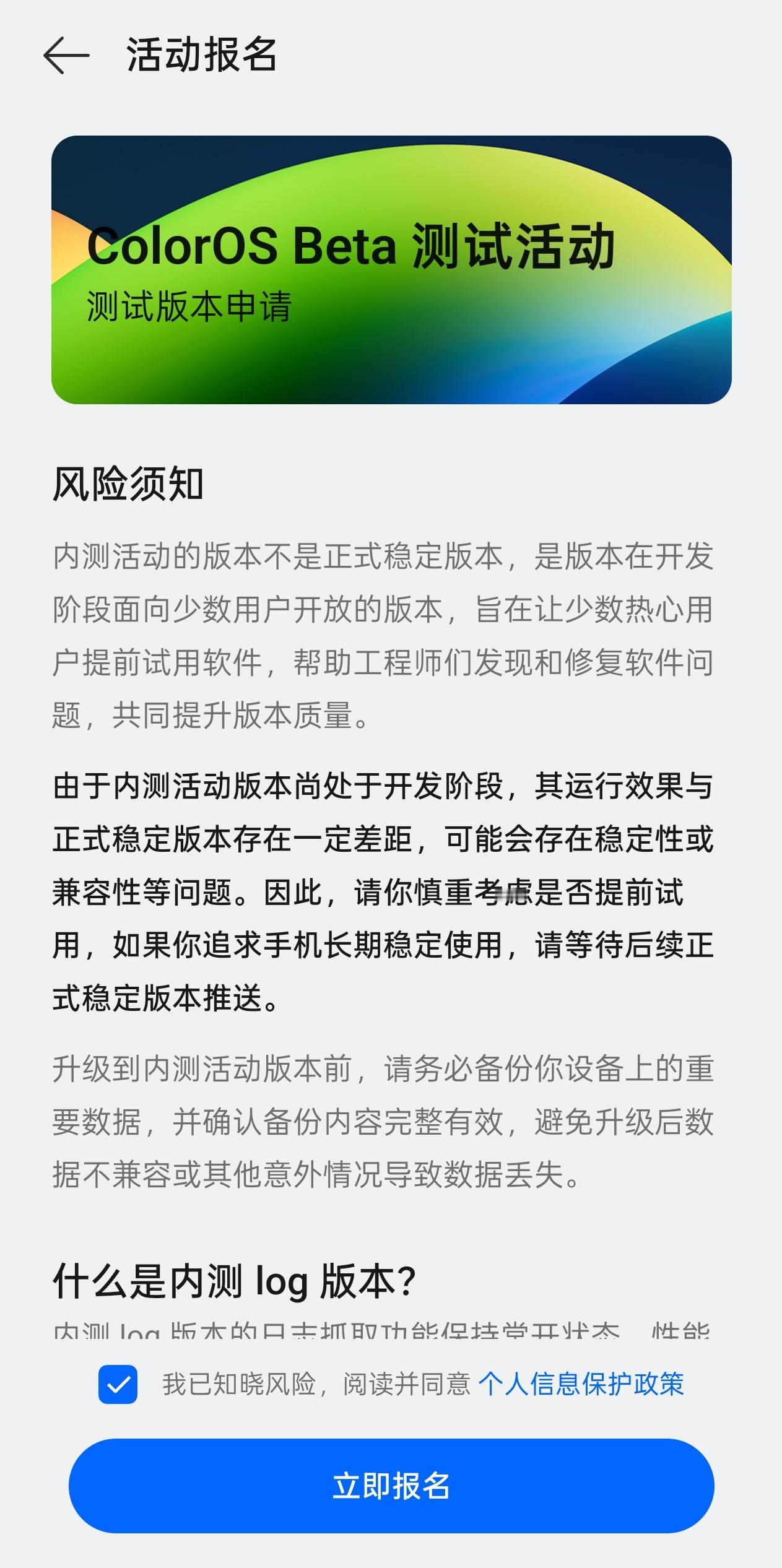 ColorOS16Beta测试活动可以报名了，试不试？​​​