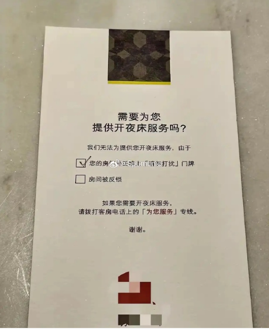 什么意思，第一次住高端酒店不太懂​​​
