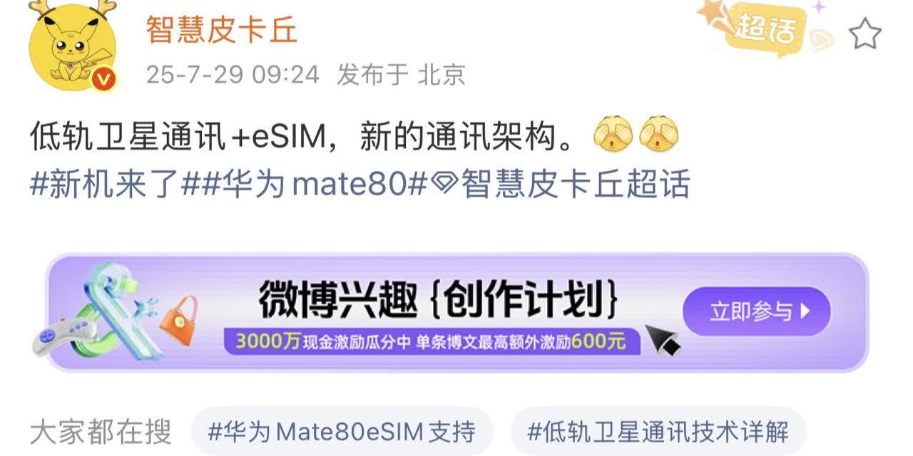 华为Mate80又有猛料曝光，这次惊喜不小。就在刚刚，又有一波猛料袭来：