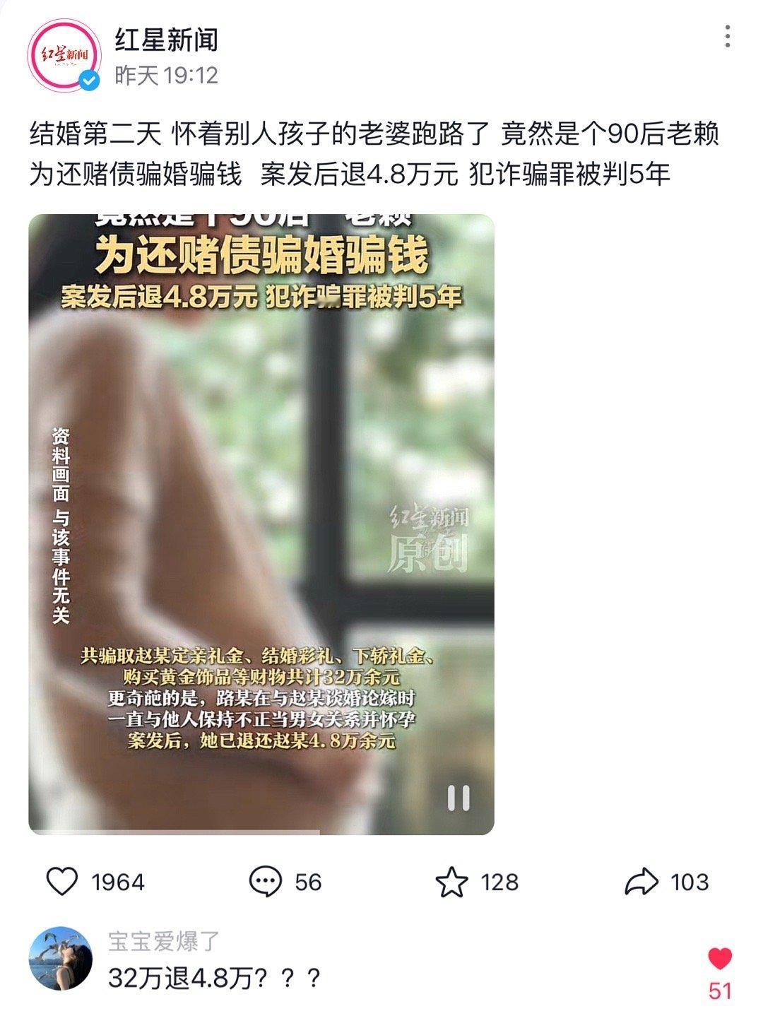 从某种程度上来说，算是结婚化债成功了吧，毕竟收32万只退4.8万​​​