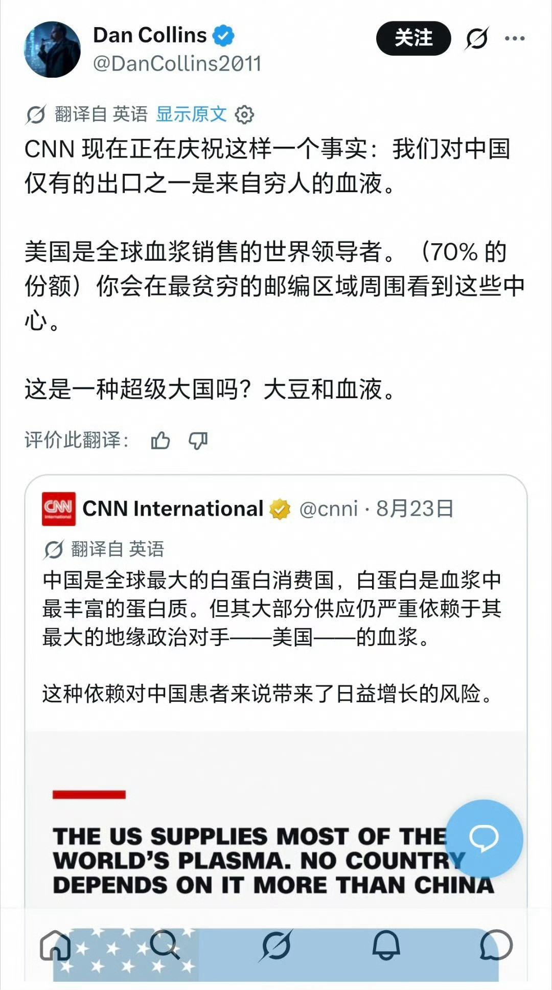 美国人卖血赚钱，你咋与有荣焉呢？美国人自己都骂这个，反而你洗白起来​​