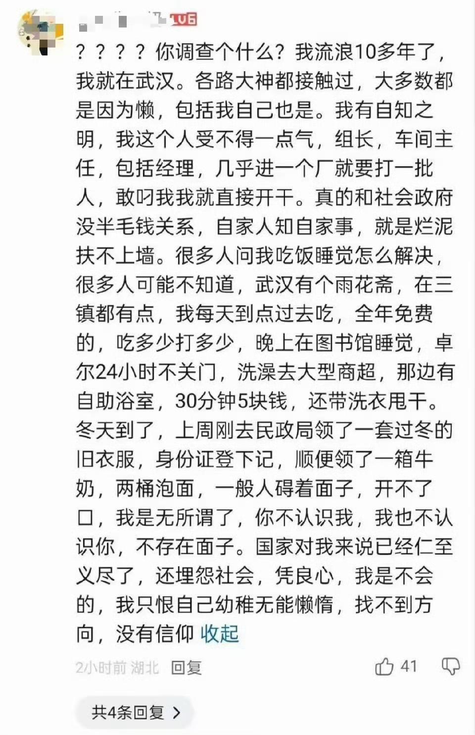 中国有斩杀线吗？有没有流浪过的兄弟来说说，第一个人说的在武汉流浪十年，基本的衣食