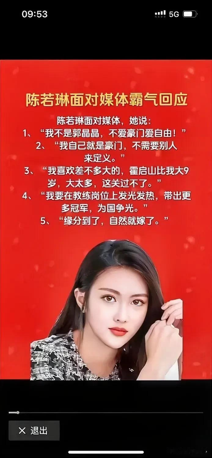 跳水皇后陈若琳关于自己的人生大事霸气回应：我不是郭晶晶，不喜欢嫁豪门喜欢自由，我