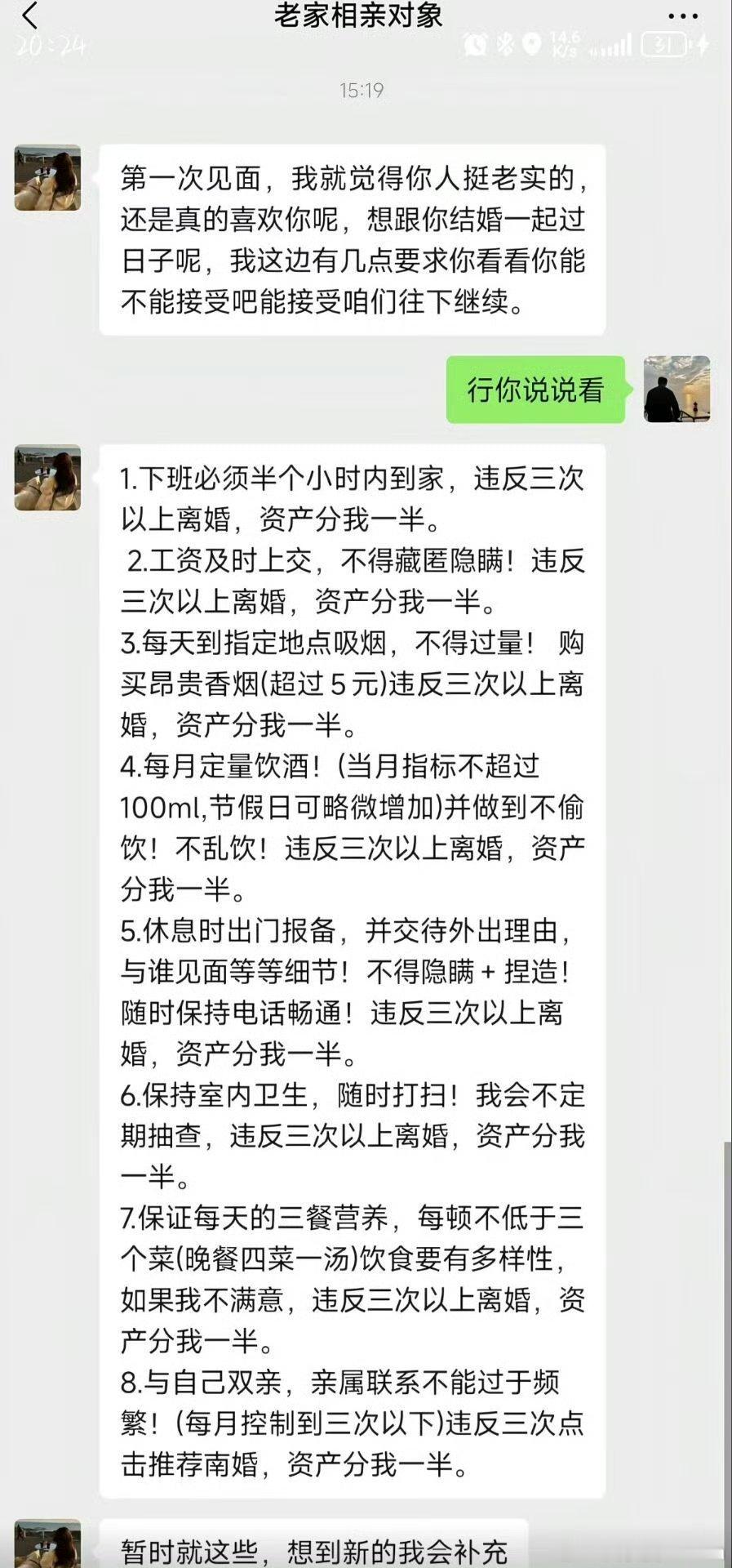 原来相亲对象要的是资产分一半​​​